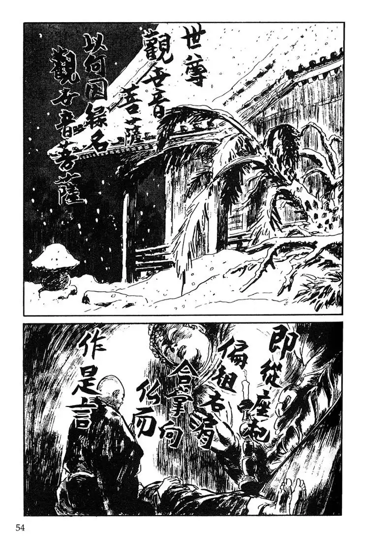 Lone Wolf and Cub Chapter 112 42